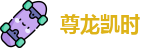 z6尊龙